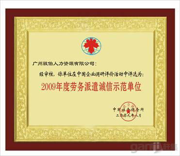 勞務派遣服務在粵港澳大灣區核心城市的應用與發展——以廣州、深圳、佛山為例